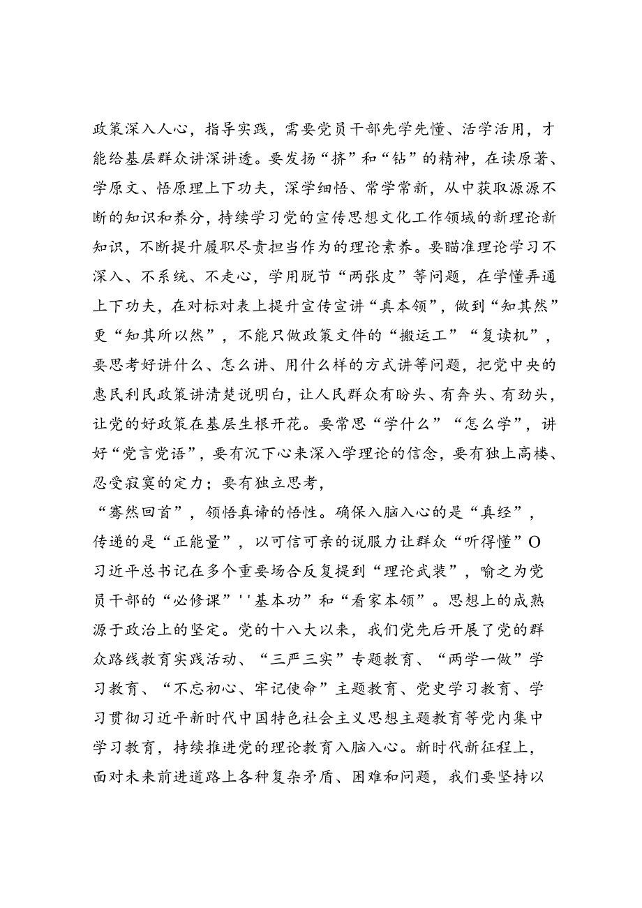 党课：增强脚力眼力脑力笔力 更好完成宣传思想工作使命任务.docx_第2页