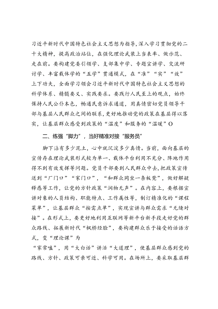 党课：增强脚力眼力脑力笔力 更好完成宣传思想工作使命任务.docx_第3页