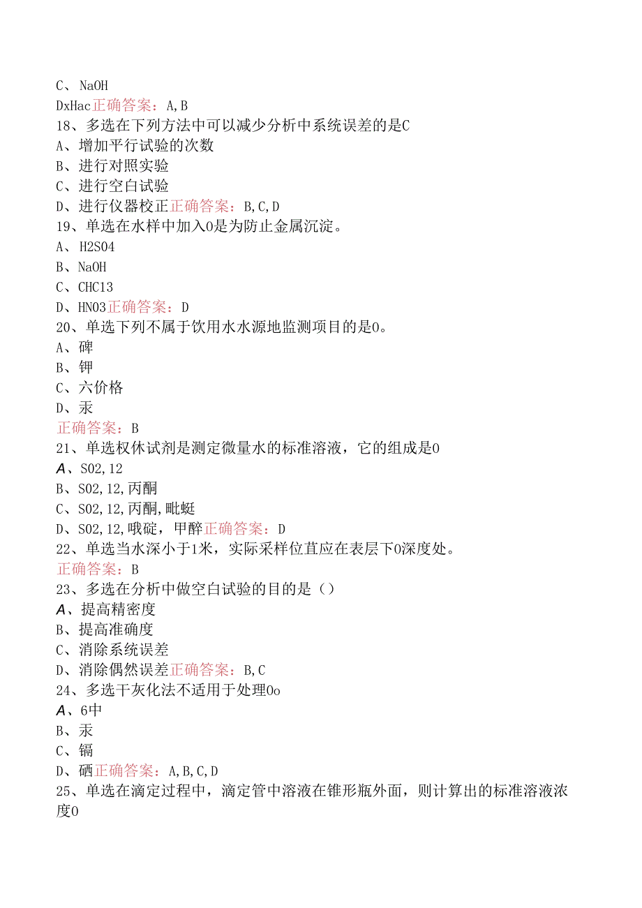 水环境监测工考试题库（题库版）.docx_第3页