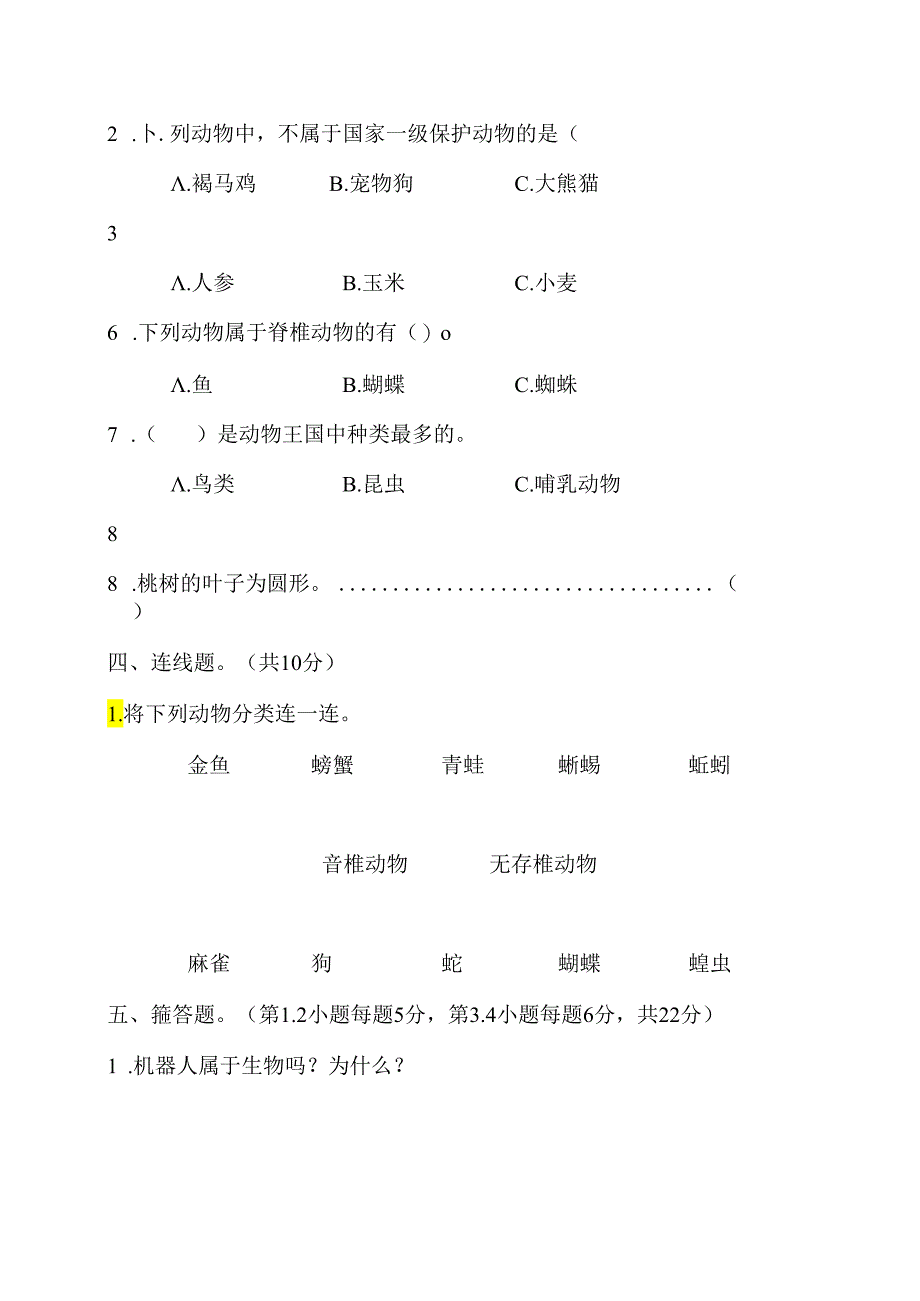 冀人版科学三年级下册全册单元基础测试含答案.docx_第2页