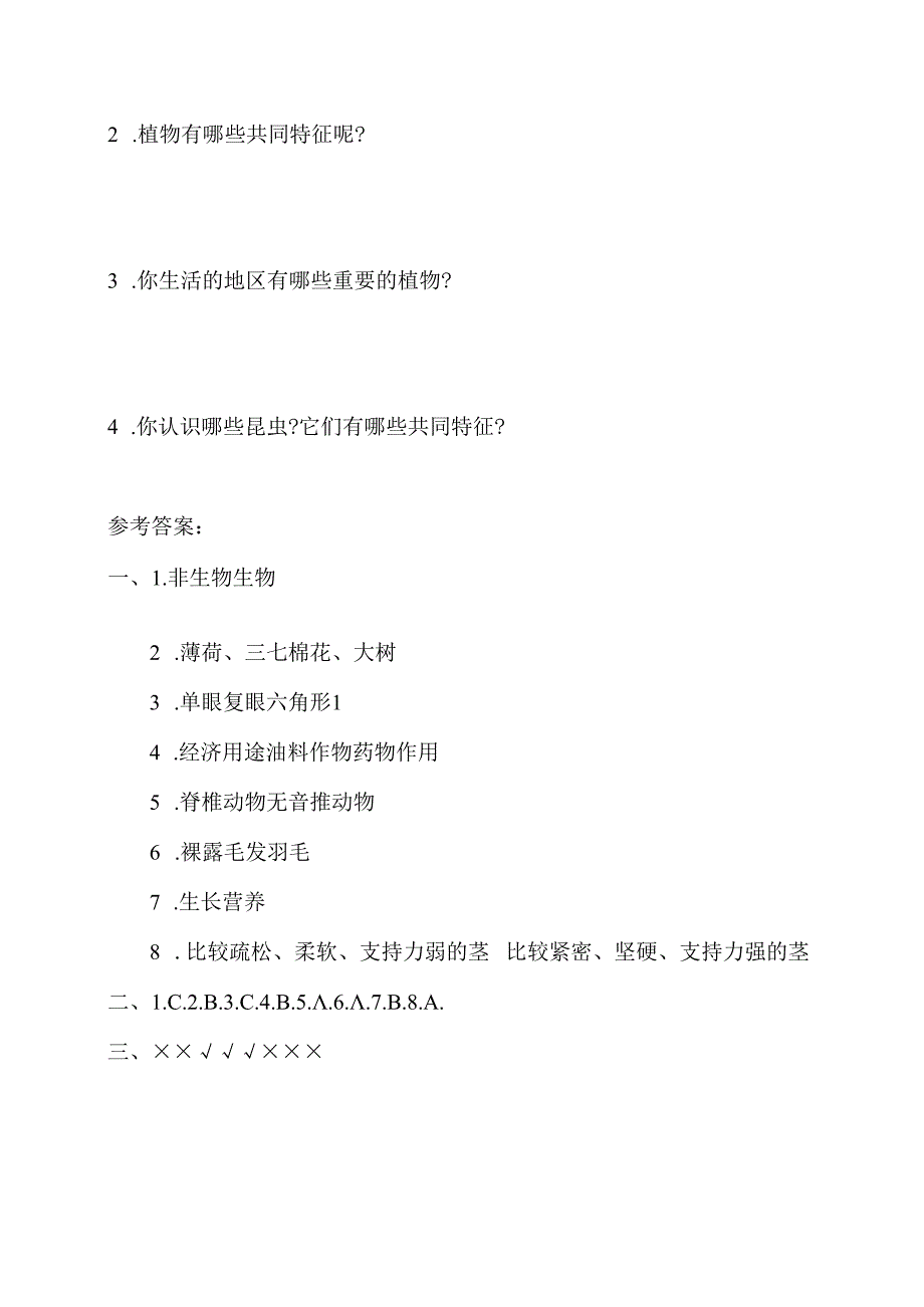 冀人版科学三年级下册全册单元基础测试含答案.docx_第3页