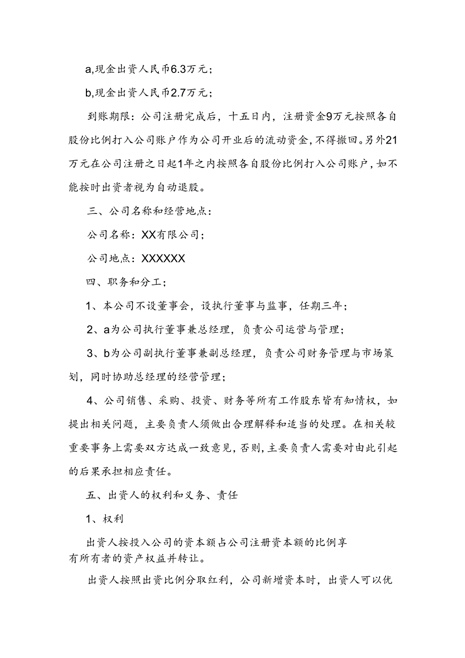 公司投资合作协议书.docx_第2页