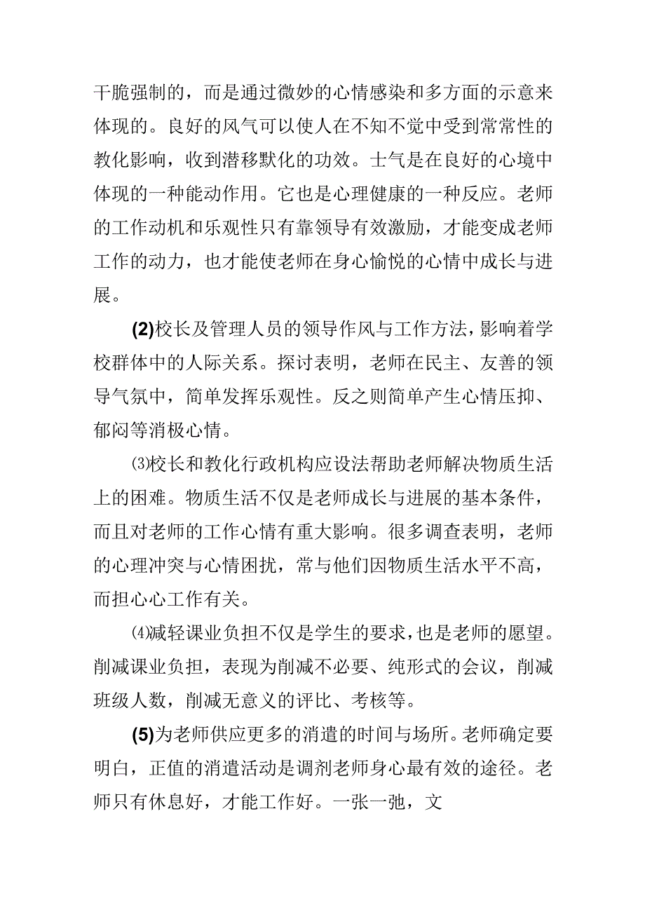 《教师心理健康培训》心得体会.docx_第1页