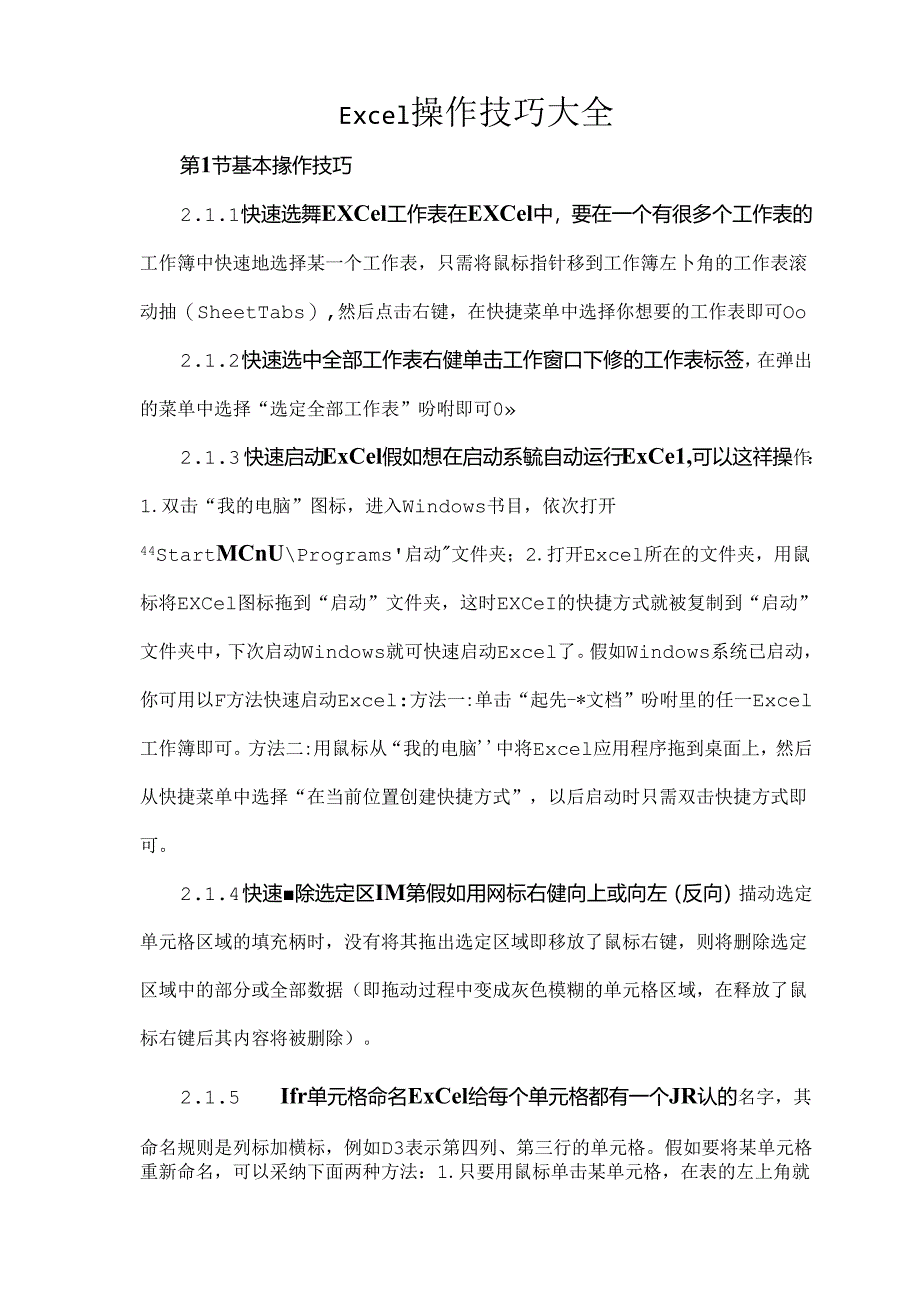 Excel操作技巧大全.docx_第1页