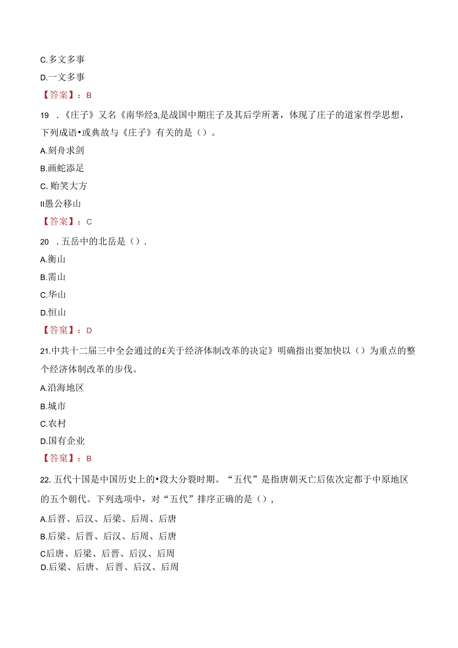 2023年泰安市公费医学毕业生考试选聘考试真题.docx_第3页