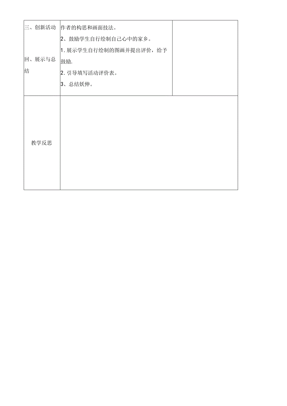 三年级下信息技术教案亲亲家乡_福教版.docx_第3页