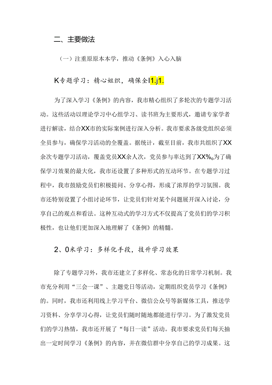 7篇2024年党纪学习教育阶段工作总结.docx_第2页