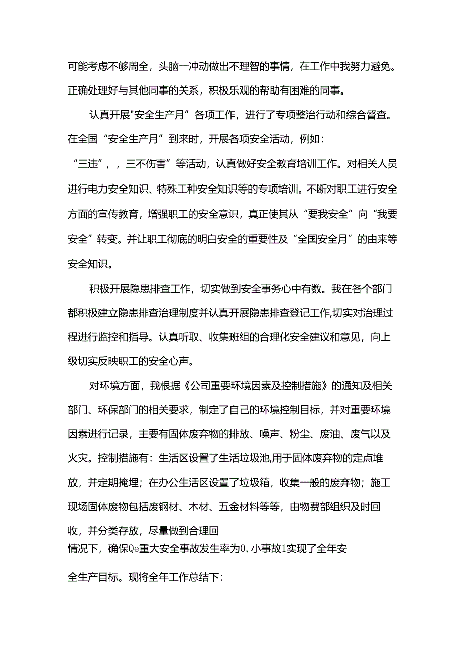 安全员个人工作总结范文集锦（32篇）.docx_第2页