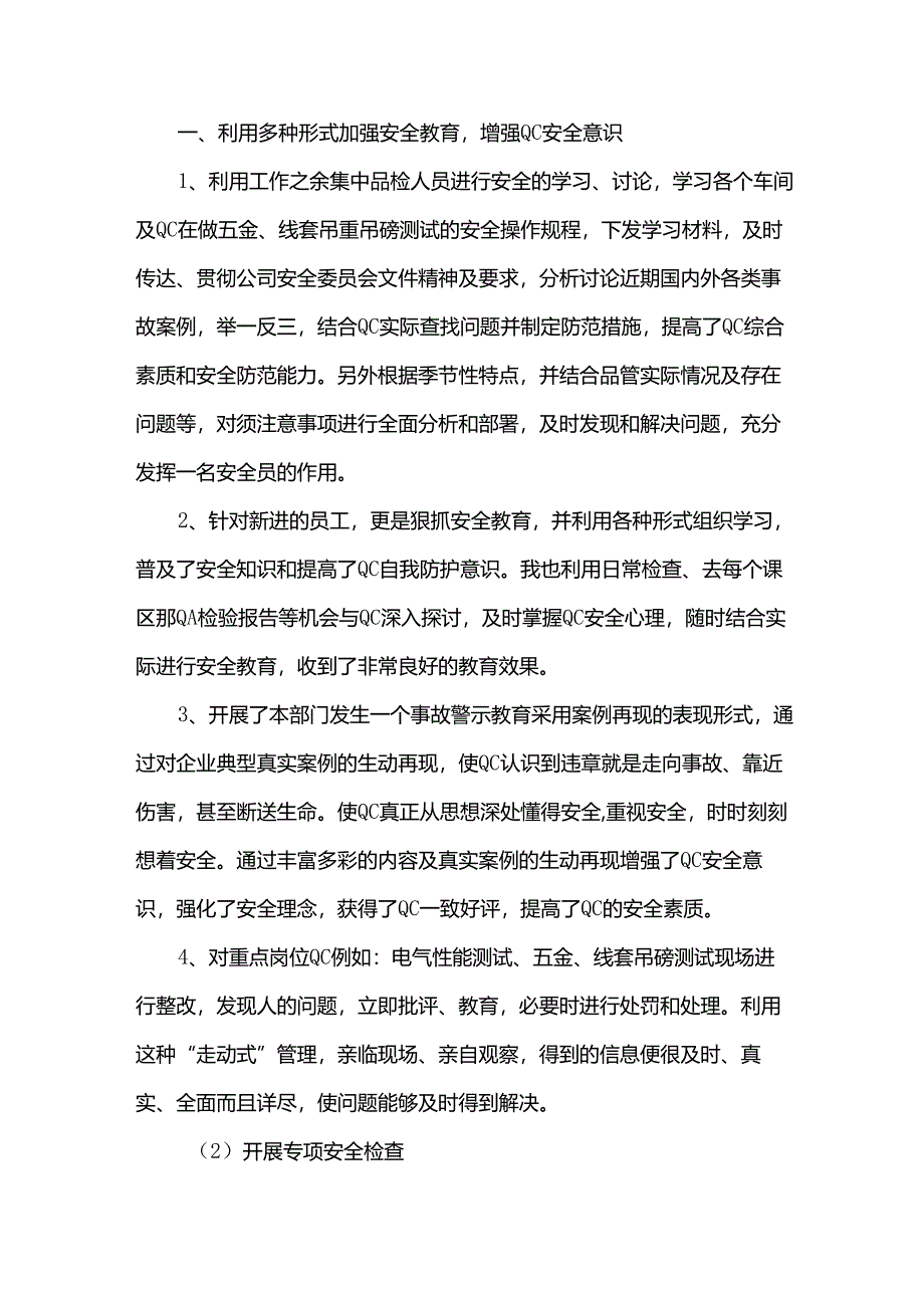 安全员个人工作总结范文集锦（32篇）.docx_第3页