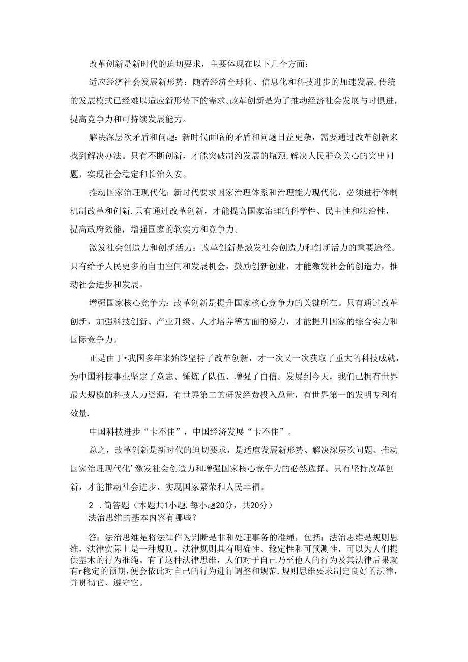 2024年思想道德与法治·终考大作业3及答案.docx_第2页