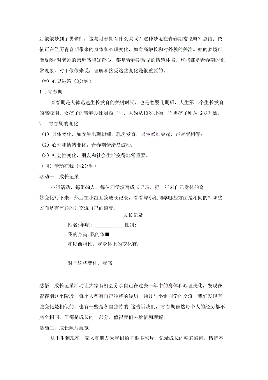 第三十四课 青春的脚步 教案 五年级下册小学心理健康 （北师大版）.docx_第3页