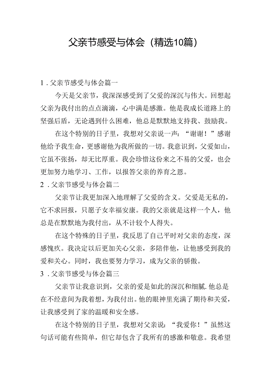 父亲节感受与体会（精选10篇）.docx_第1页