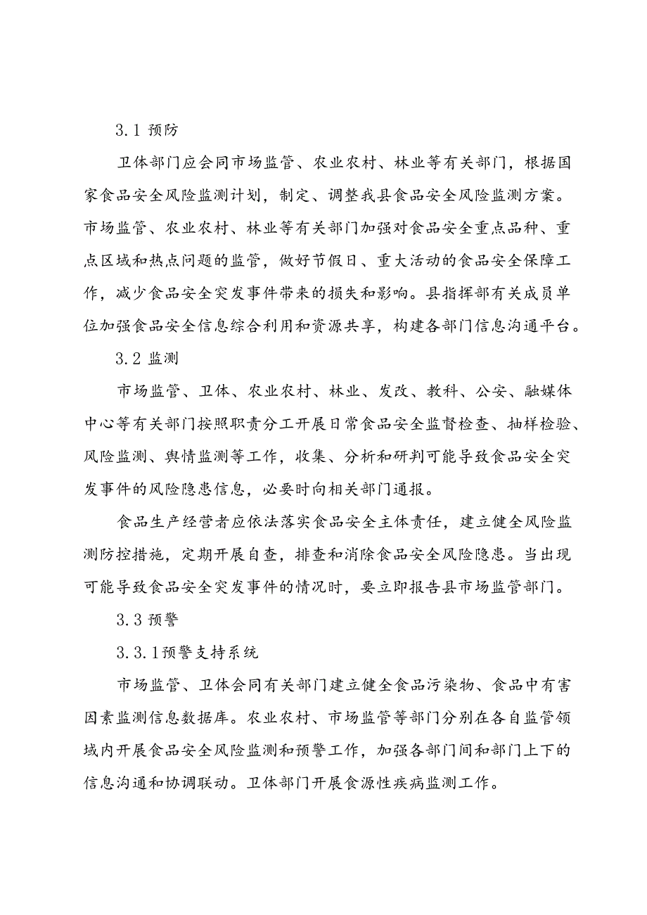 大宁县食品安全突发事件应急预案.docx_第3页