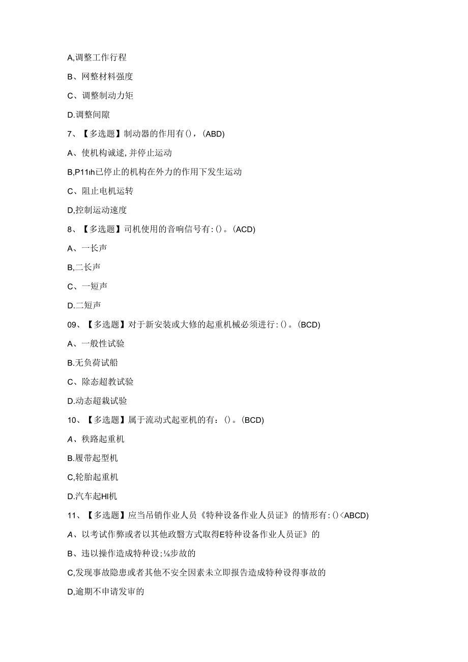 2024年流动式起重机司机模拟题及答案.docx_第2页