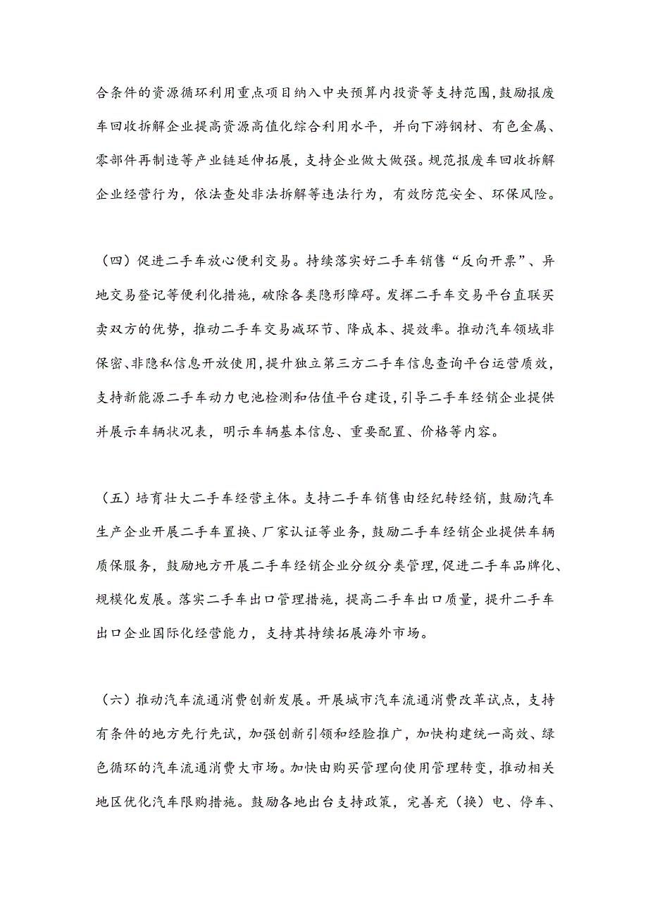 推动消费品以旧换新行动方案.docx_第3页