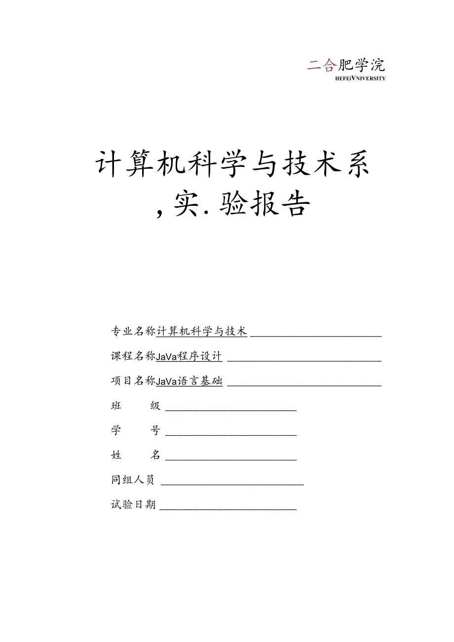 Java程序设计实验报告.docx_第1页