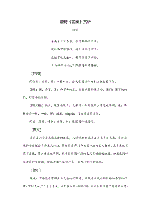 唐诗《客至》赏析.docx