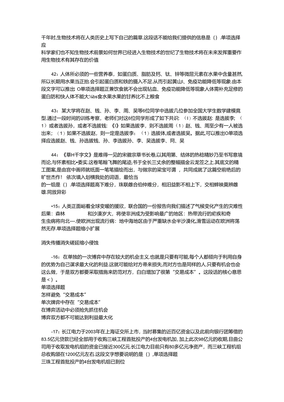 事业单位招聘考试复习资料-上街2019年事业编招聘考试真题及答案解析【word打印版】.docx_第1页