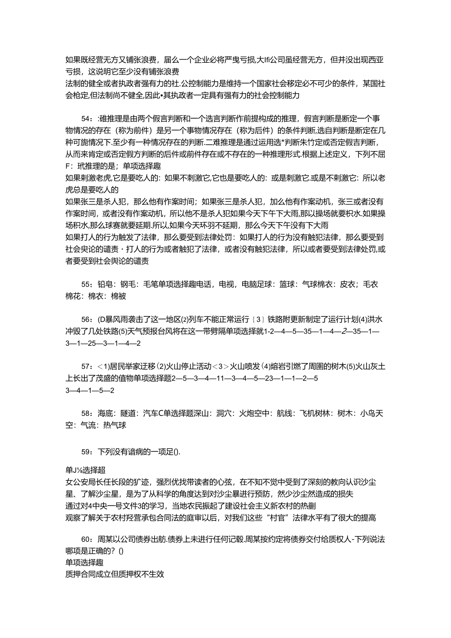 事业单位招聘考试复习资料-上街2019年事业编招聘考试真题及答案解析【word打印版】.docx_第3页