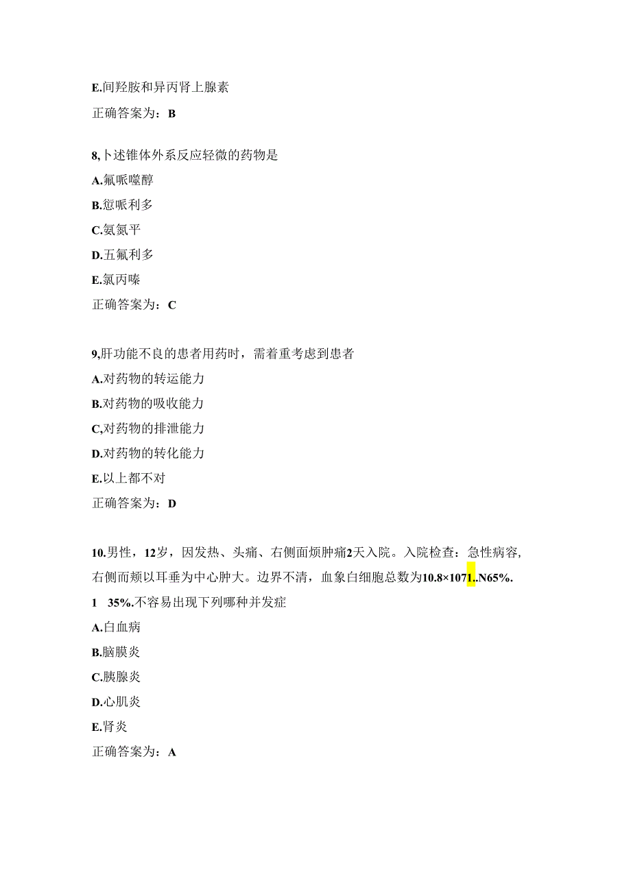 临床药理学习题及答案（19）.docx_第2页