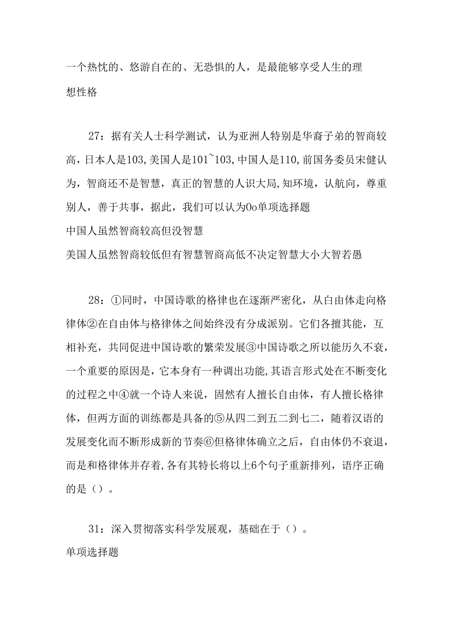 事业单位招聘考试复习资料-丛台事业编招聘2017年考试真题及答案解析【最新版】.docx_第1页