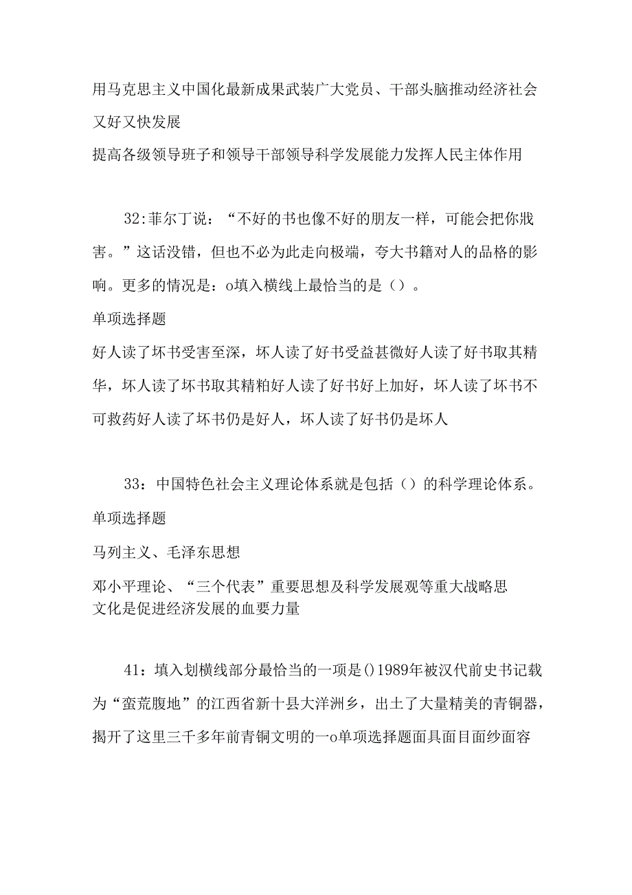 事业单位招聘考试复习资料-丛台事业编招聘2017年考试真题及答案解析【最新版】.docx_第2页