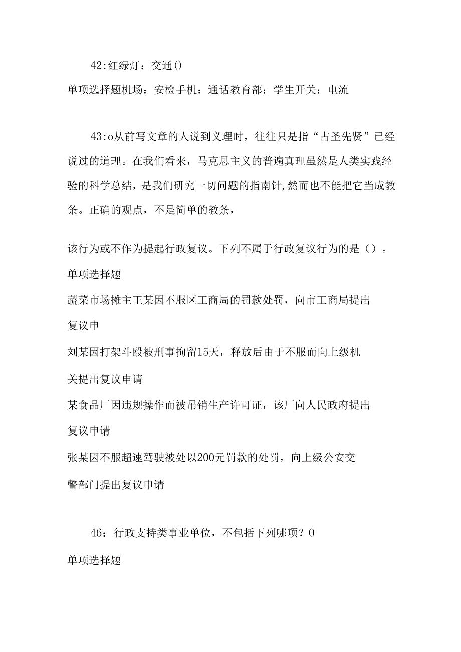 事业单位招聘考试复习资料-丛台事业编招聘2017年考试真题及答案解析【最新版】.docx_第3页