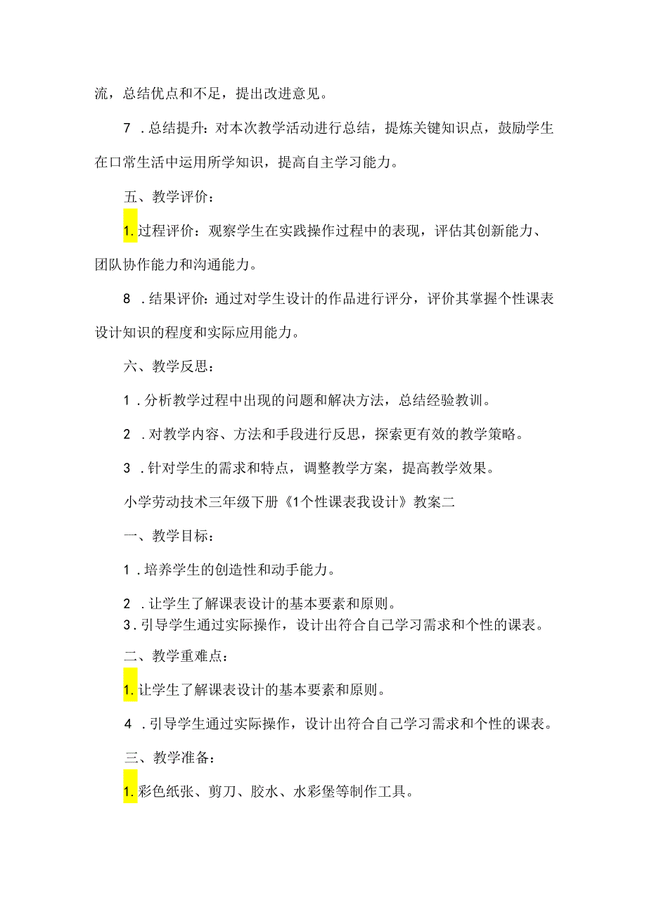 《1个性课表我设计》（教案）劳动三年级下册人民版.docx_第3页