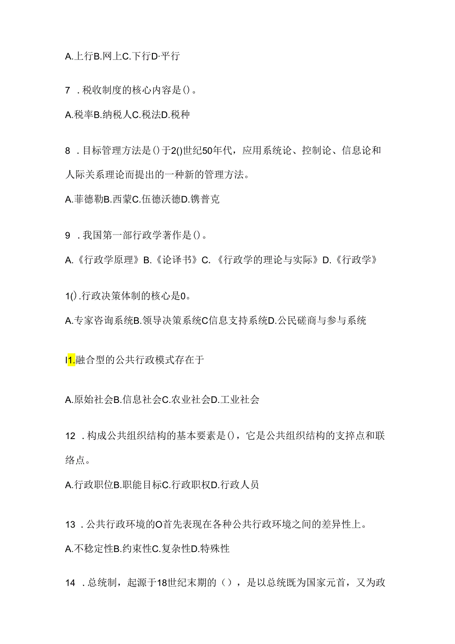 2024年国家开放大学《公共行政学》考试知识题库及答案.docx_第2页