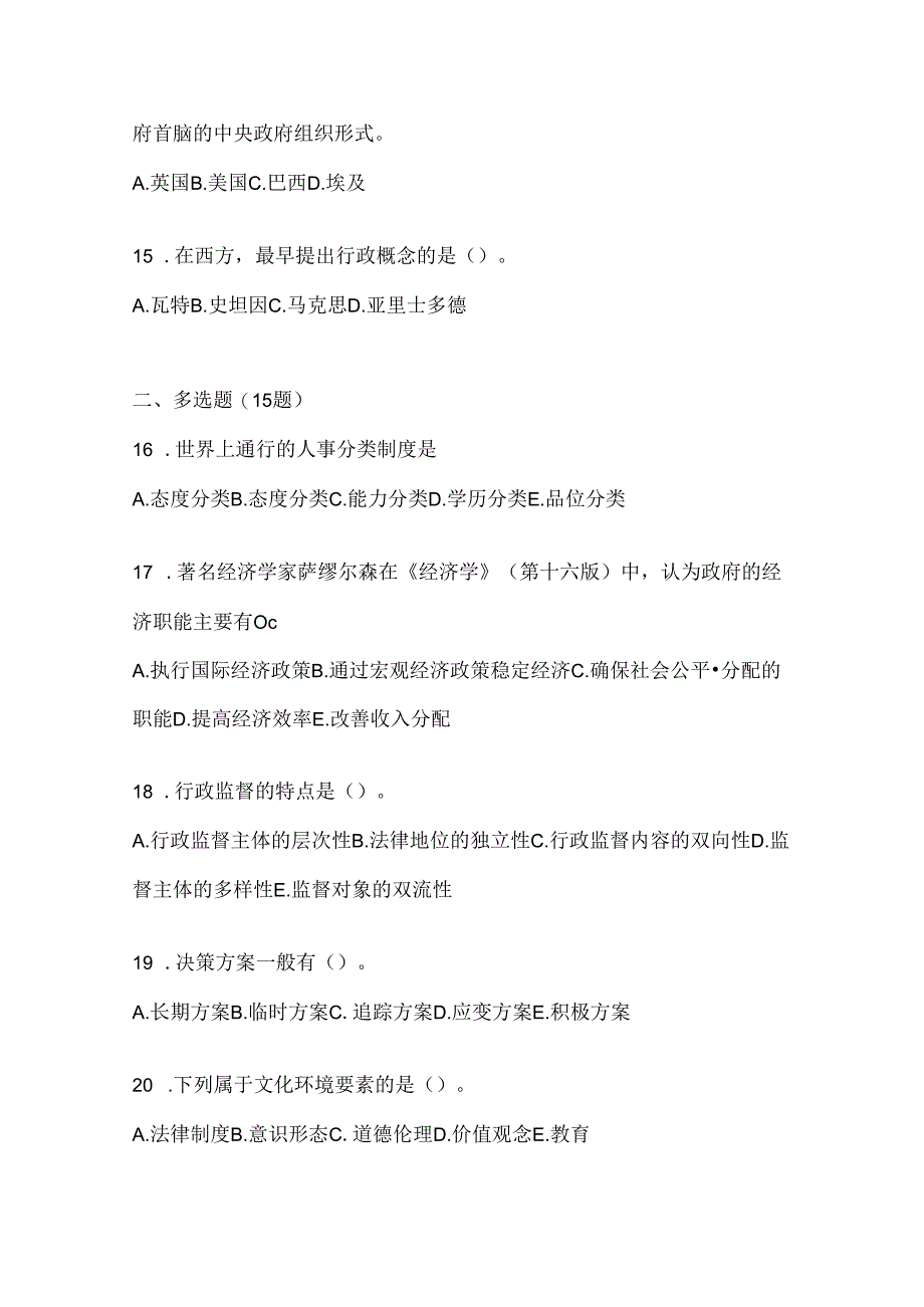 2024年国家开放大学《公共行政学》考试知识题库及答案.docx_第3页