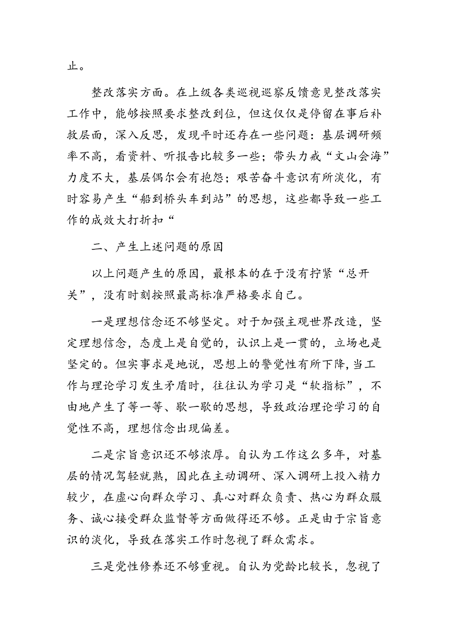 2024年“遵守党纪党规 争做合格党员”专题民主生活会对照检查材料.docx_第2页