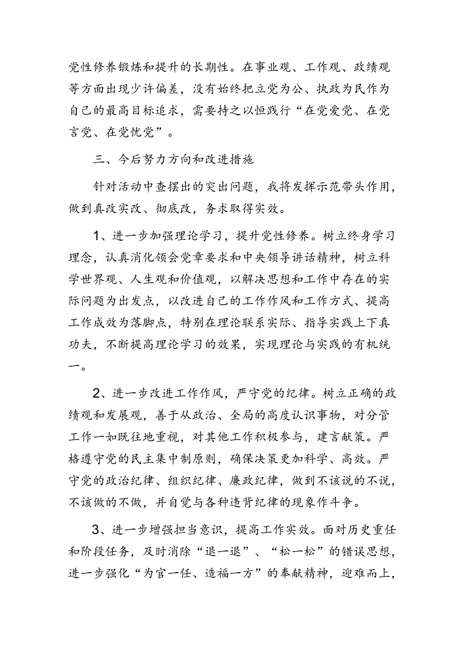 2024年“遵守党纪党规 争做合格党员”专题民主生活会对照检查材料.docx_第3页