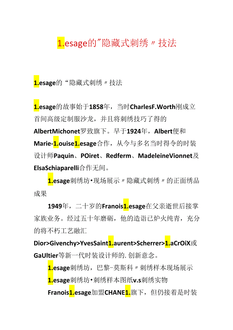 Lesage的“隐藏式刺绣”技法.docx_第1页