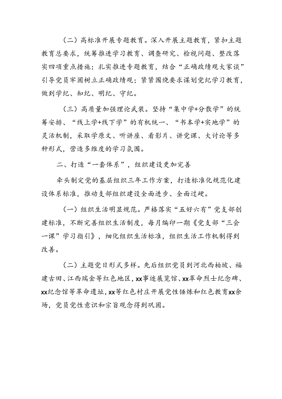 局党建工作科支部三年工作总结.docx_第2页