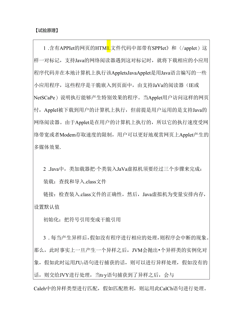 JAVA调试环境及异常处理程序实验报告要点.docx_第2页