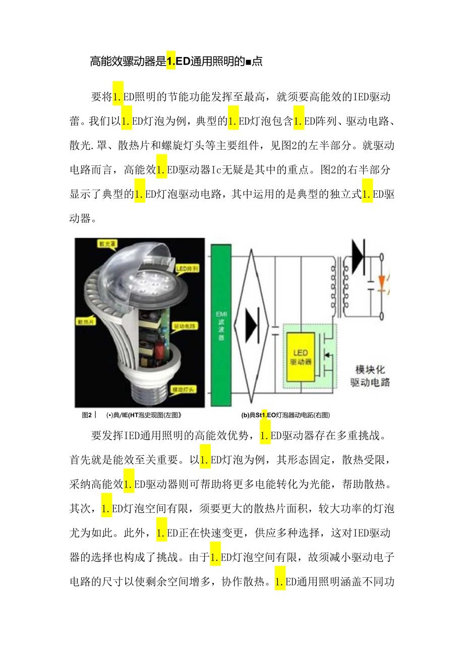 LED节能灯电路图之一.docx_第2页