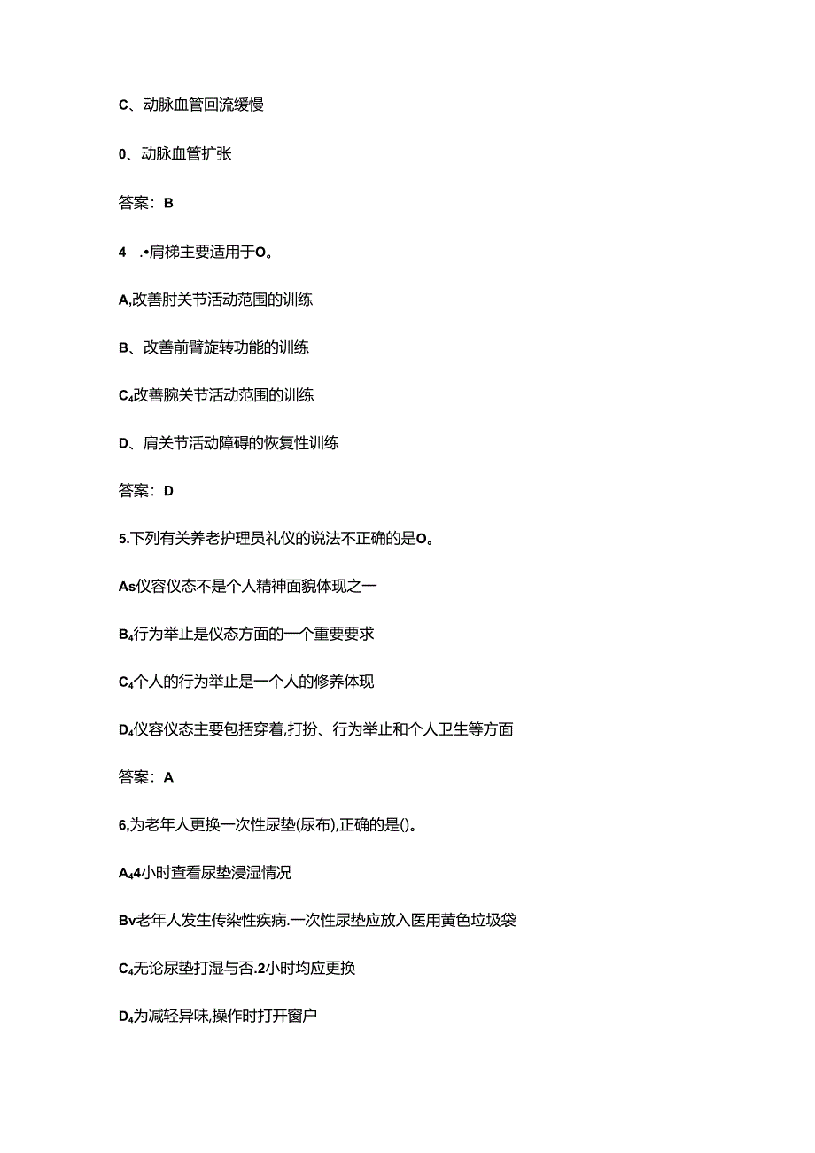 2024全国养老护理职业技能大赛养老护理员赛项备考试题库500题（含答案）.docx_第2页