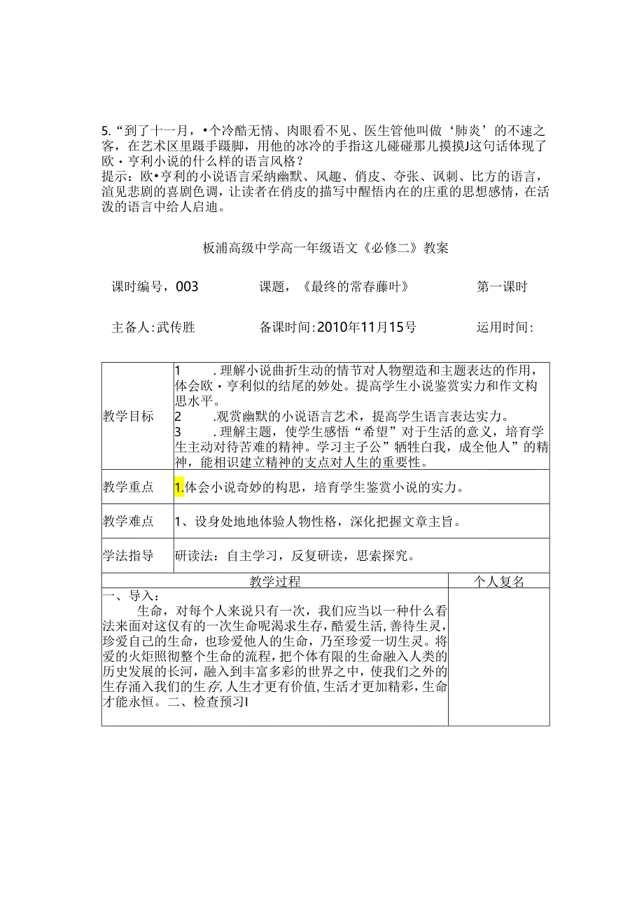 《最后常春藤叶》教案.docx_第2页