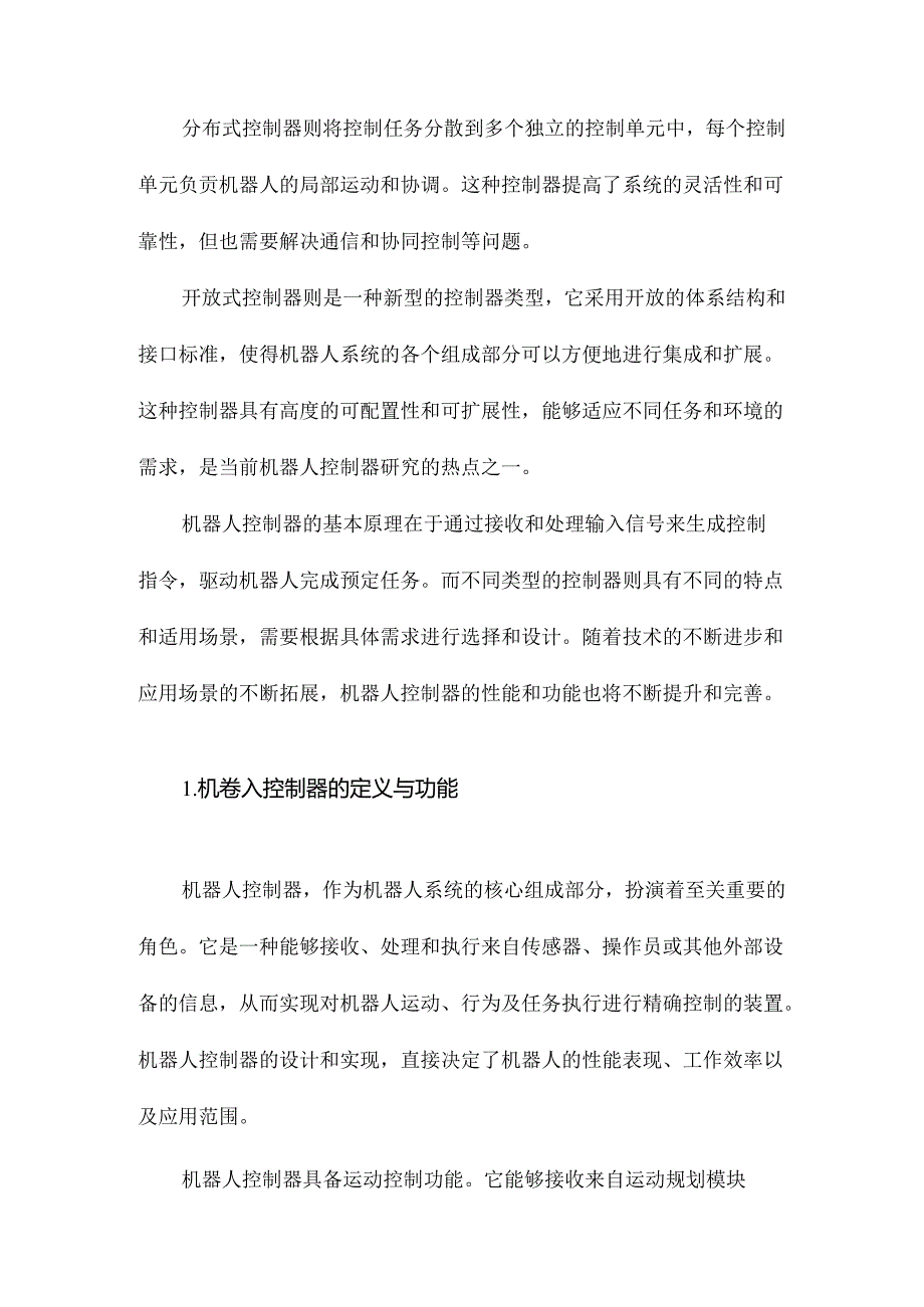 开放式机器人控制器及相关技术研究.docx_第2页