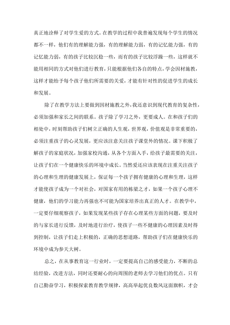 教师论坛发言稿.docx_第3页