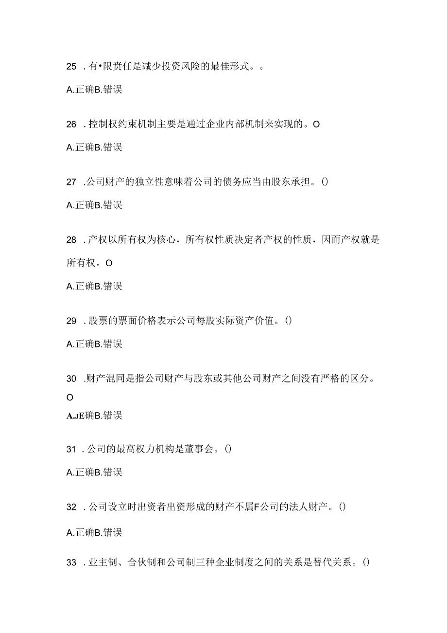 2024年度（最新）国家开放大学本科《公司概论》网考题库及答案.docx_第3页