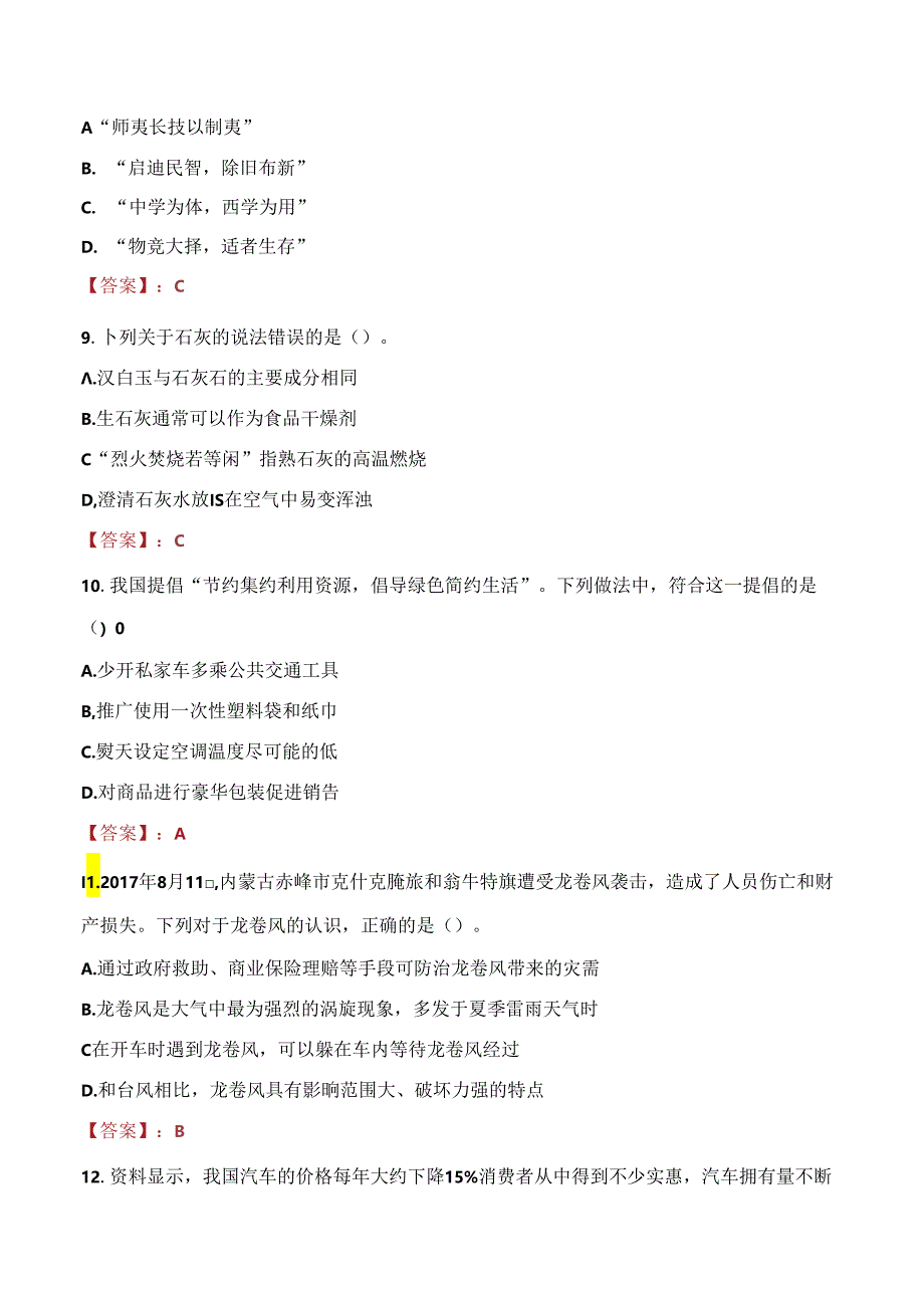 2021年福建福州城投新能源有限公司招聘考试试题及答案.docx_第3页