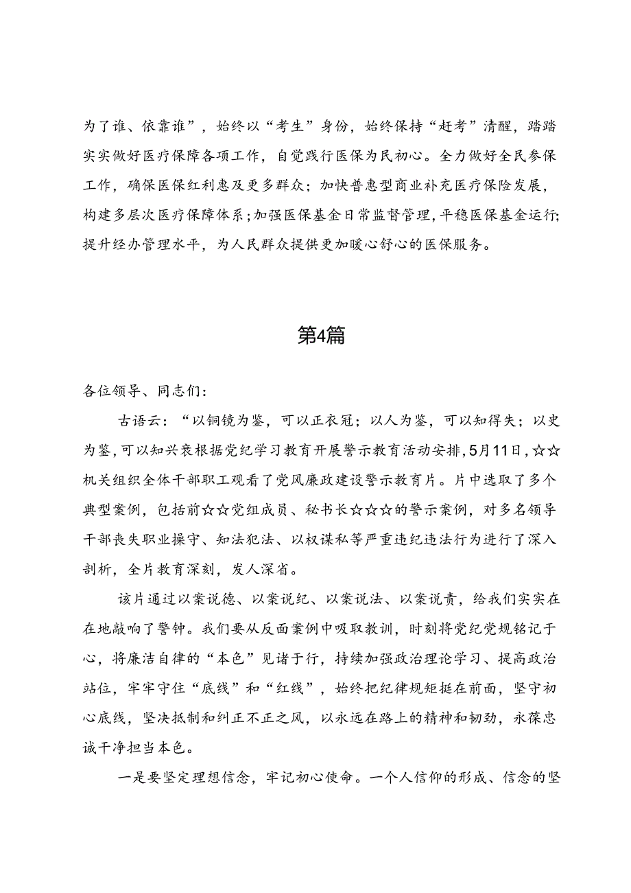 （六篇）党纪学习教育“以案说德、以案说纪、以案说法、以案说责”交流发言提纲范文.docx_第2页