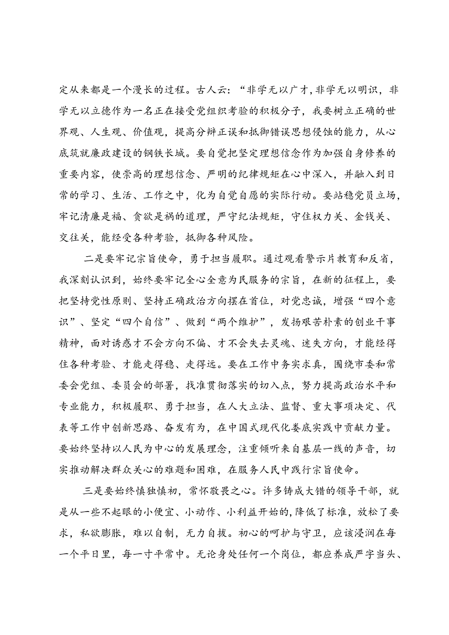 （六篇）党纪学习教育“以案说德、以案说纪、以案说法、以案说责”交流发言提纲范文.docx_第3页