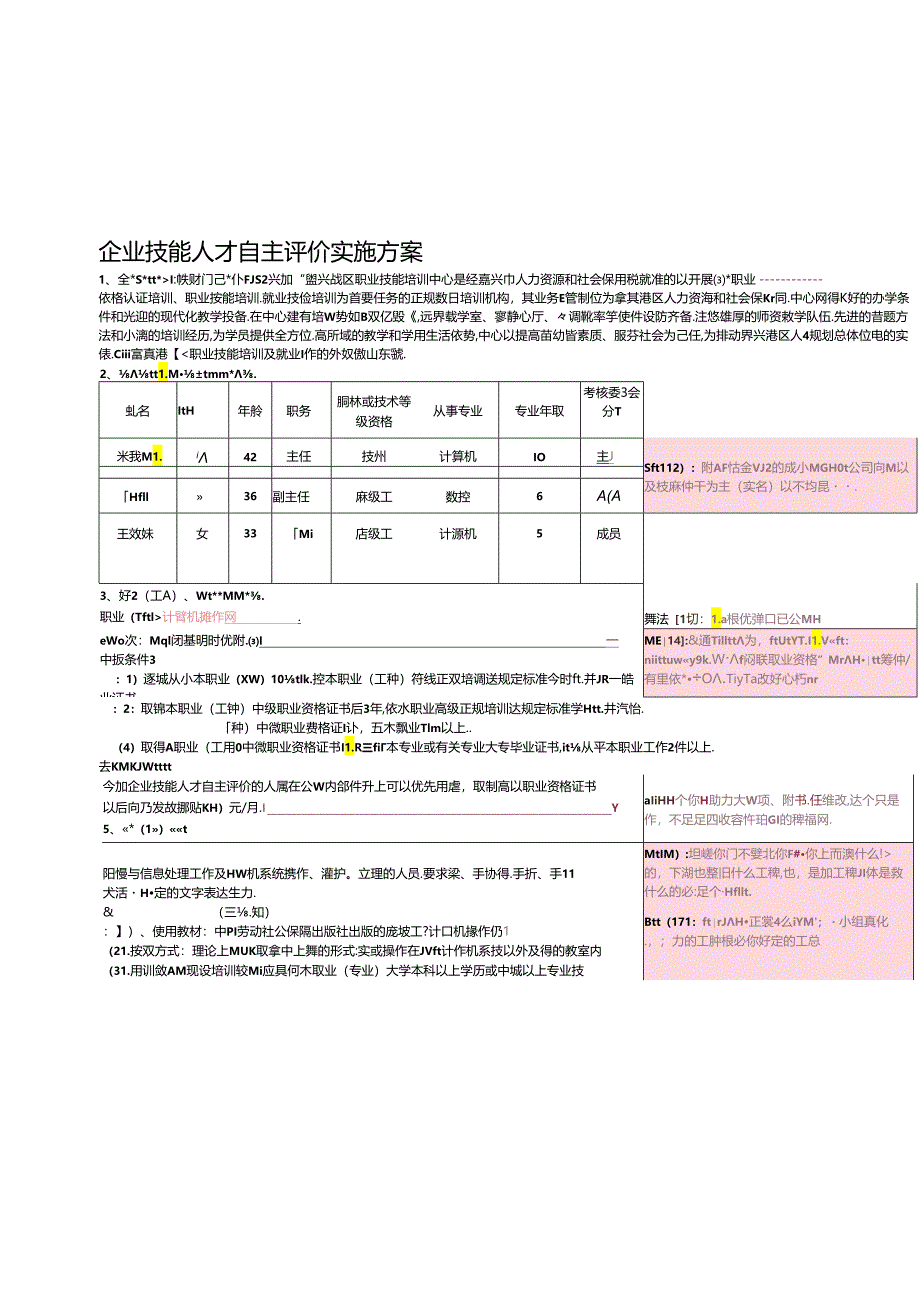 企业技能人才自主评价实施计划方案(详细作业说明版).docx_第1页