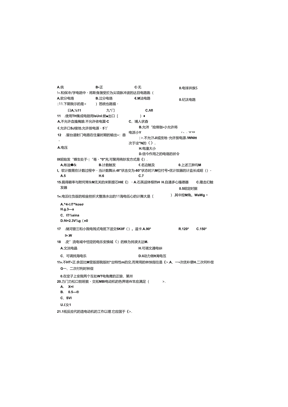 维修电工理论知识试卷正文6-10.docx_第1页