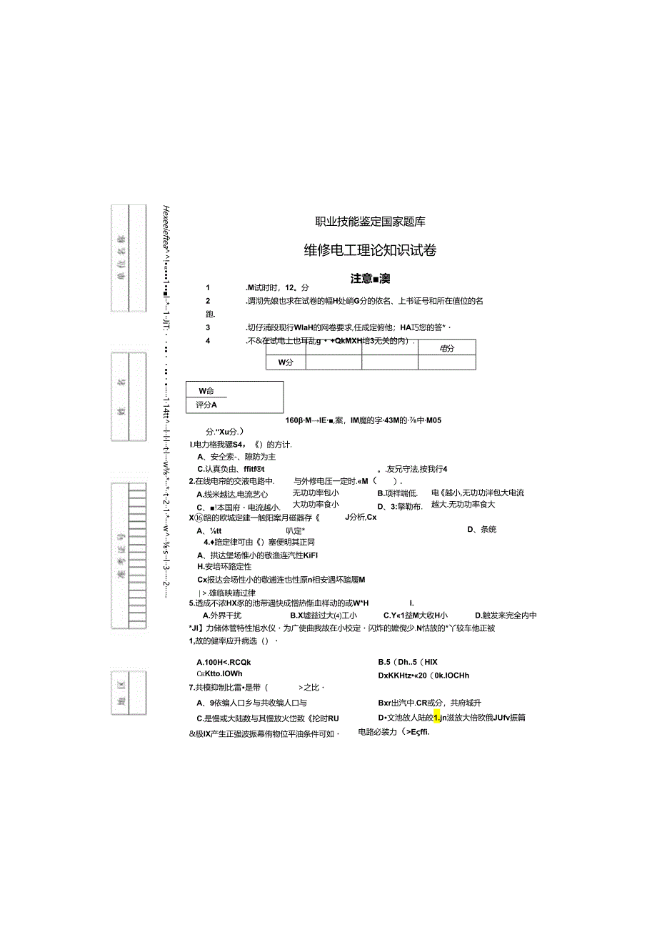 维修电工理论知识试卷正文6-10.docx_第2页