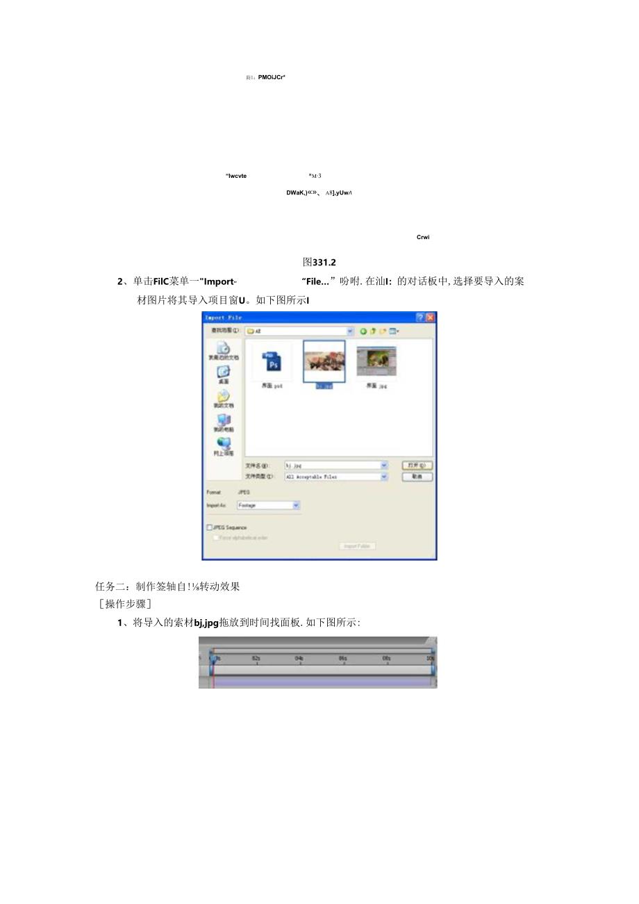 AE影视后期基础教程项目.docx_第2页