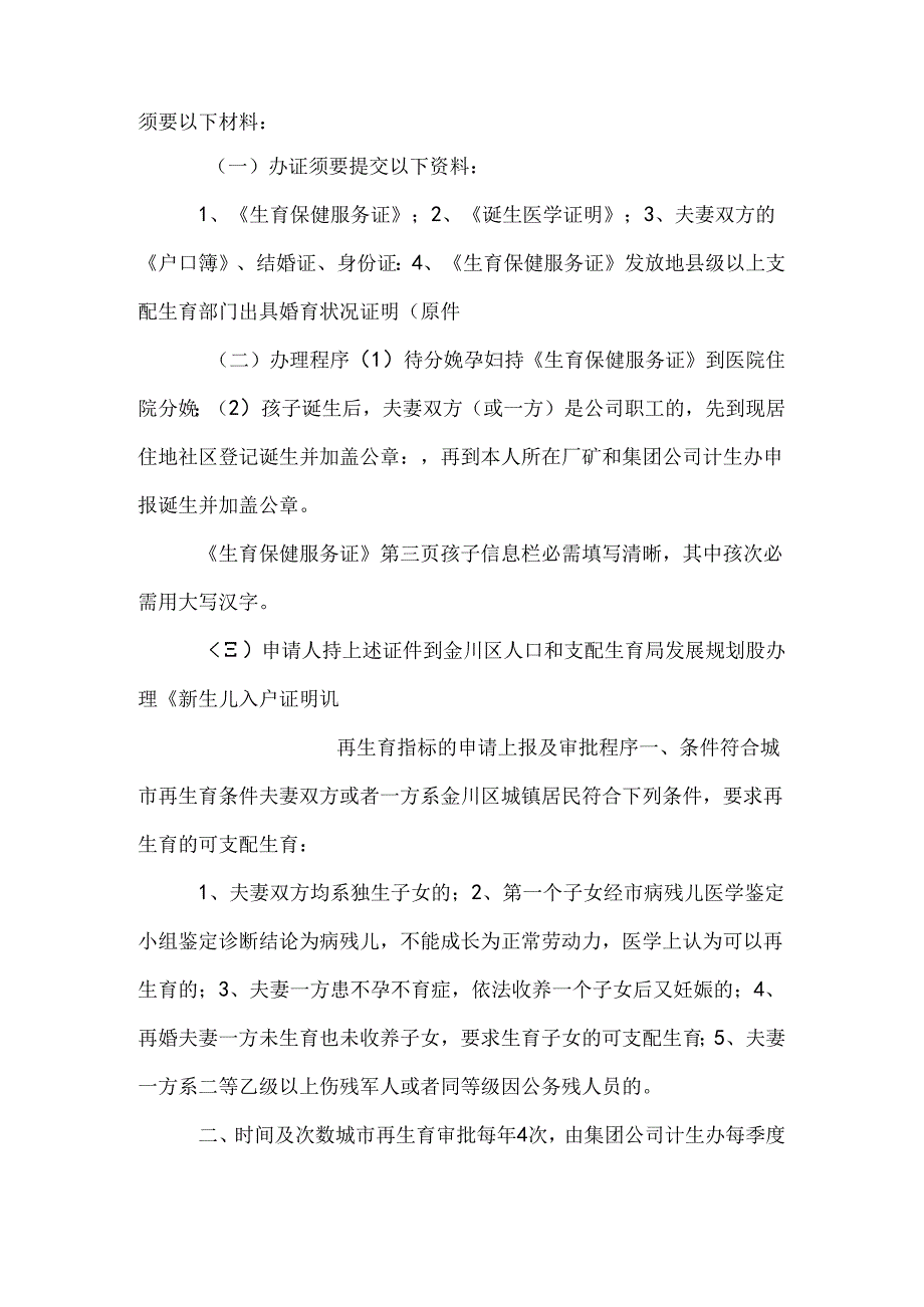 《新生儿入户证明》办理程序.docx_第2页