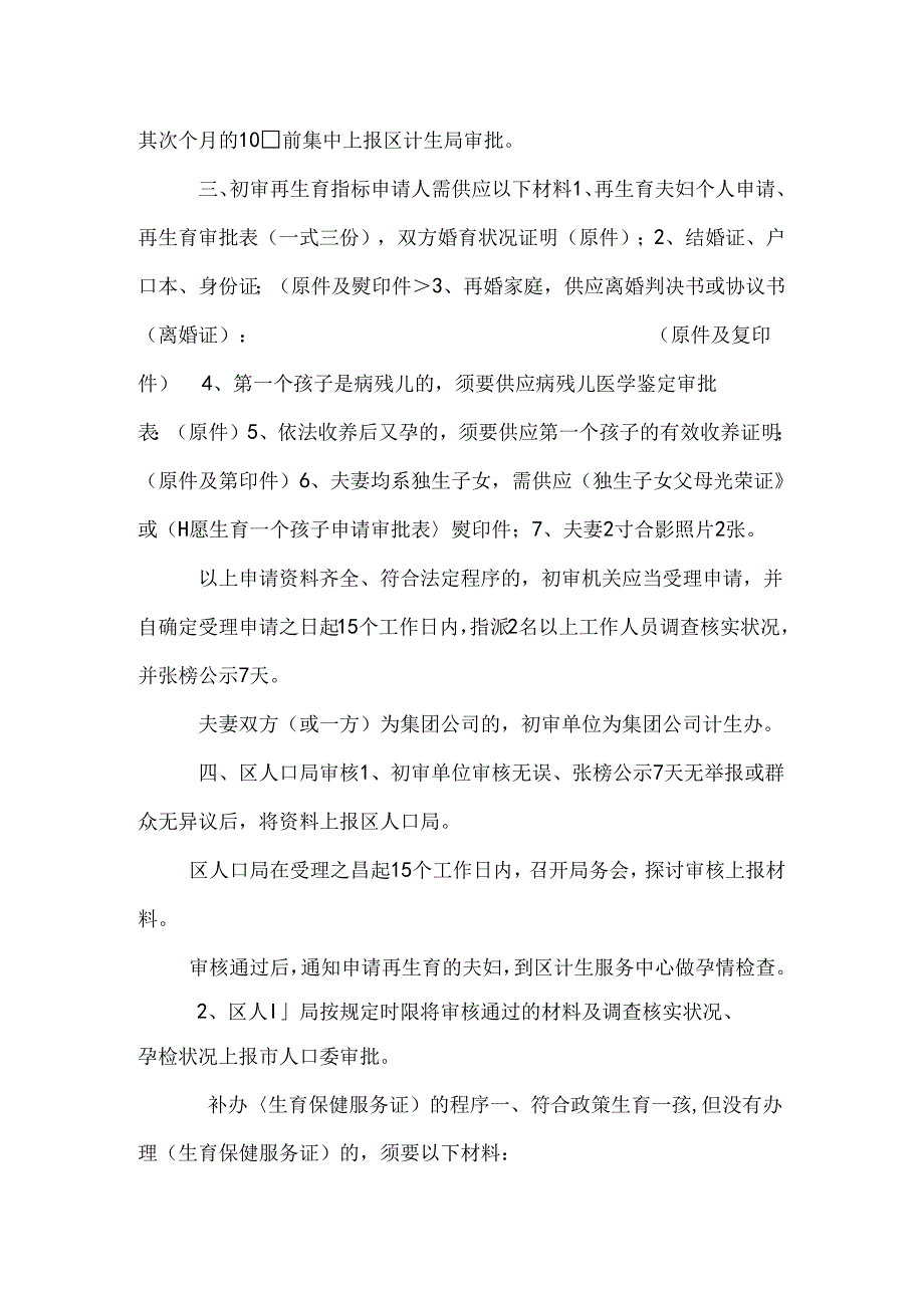 《新生儿入户证明》办理程序.docx_第3页